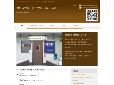 あぐら屋(広島県福山市神辺町字十九軒屋15-4)