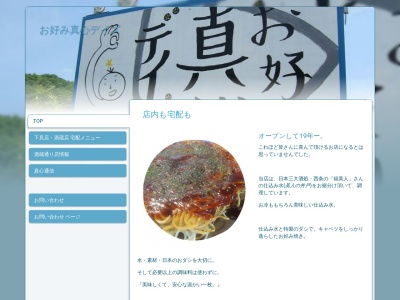 お好み真心デイズ(広島県東広島市西条下見5-5-42)