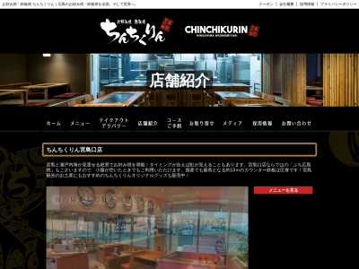 お好み焼鉄板焼ちんちくりん宮島口店(広島県廿日市市宮島口1-11-8 etto 2階)
