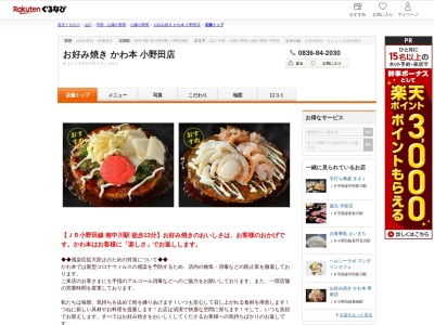 かわ本小野田店(山口県山陽小野田市中川6-4-1)