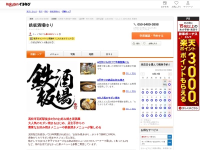 鉄板酒場ゆり(香川県高松市瓦町2-10-8 久保ビル1F)
