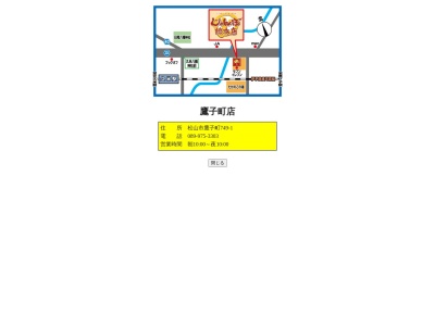 じゃんぼ総本店鷹ノ子店(愛媛県松山市鷹子町749-1)