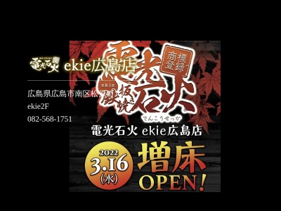 ランキング第9位はクチコミ数「66件」、評価「4.32」で「鉄板お好み焼き電光石火松山店」
