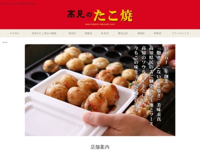 高見のたこ焼南国店(高知県南国市後免町144-2)