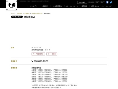 千房高知南国店(高知県南国市篠原108-1)
