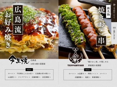 今生焼駅南店(福岡県福岡市博多区博多駅南2-18-8)