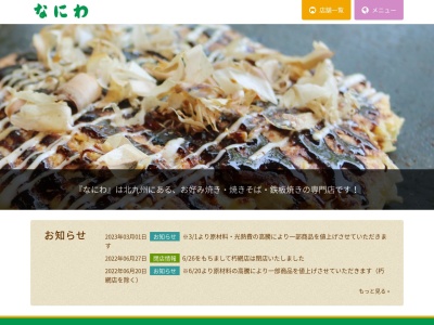 なにわひびきの店(福岡県北九州市若松区小敷ひびきの2-23-8)