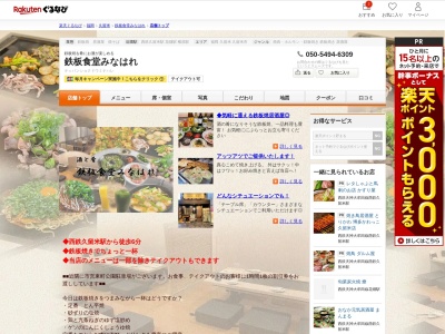 鉄板食堂みなはれ(福岡県久留米市東町26-9)