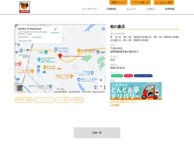 どんどん亭柏の森店(福岡県飯塚市柏の森162-3)