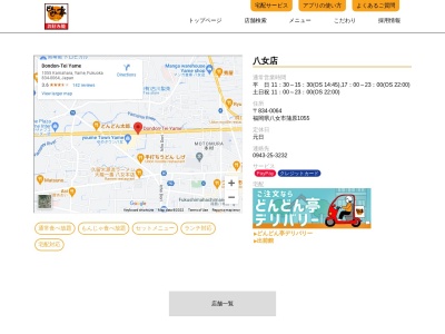 どんどん亭八女店(福岡県八女市蒲原1055-2)