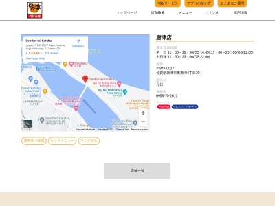 どんどん亭唐津店(佐賀県唐津市東唐津4-20)