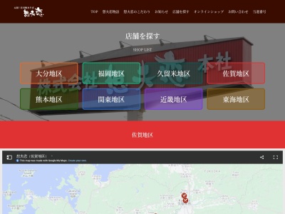想夫恋武雄店(佐賀県武雄市武雄町大字武雄2028-1)