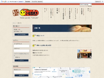 いなほ焼古賀島店(長崎県大村市古賀島町1441-2)