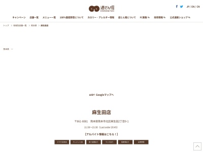 道とん堀麻生田店(熊本県熊本市北区麻生田2-9-1)