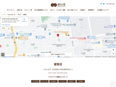 道とん堀健軍店(熊本県熊本市東区健軍本町21-1)