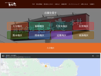 想夫恋事業本部(大分県日田市大字友田南友田町110-5)