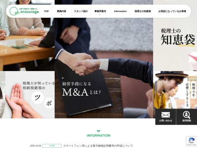 税理士法人エンカレッジ(日本、〒060-0042北海道札幌市中央区大通西16丁目2番地5)