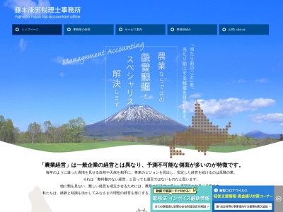 藤本康男税理士事務所(日本、〒002-8073北海道札幌市北区あいの里３条８丁目１−２１)