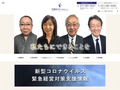 札幌あおい税理士法人(日本、〒060-0041北海道札幌市中央区大通東2丁目8−5プレジデント札幌4F)