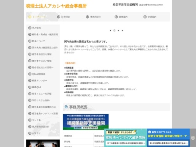 佐々木 俊幸税理士事務所のクチコミ・評判とホームページ