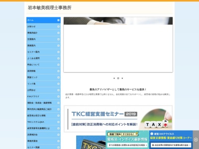 岩本敏美税理士事務所(日本、〒007-0834北海道札幌市東区北34条東7丁目3−20)