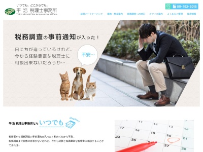 平浩税理士事務所(日本、〒001-0908北海道札幌市北区新琴似8条1丁目1−1)
