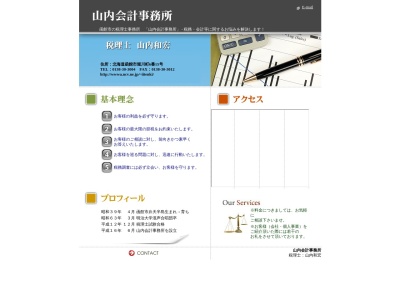 ランキング第1位はクチコミ数「2件」、評価「4.36」で「山内和宏税理士事務所」