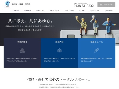 ランキング第9位はクチコミ数「0件」、評価「0.00」で「池垣信一税理士事務所」