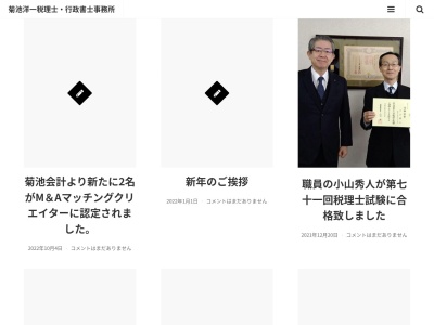 菊池洋一税理士事務所(日本、〒047-0031北海道小樽市色内2丁目18−10坂田ビル)