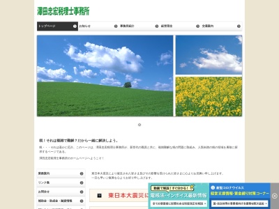 澤田忠宏税理士事務所(北海道小樽市色内1-9-1)