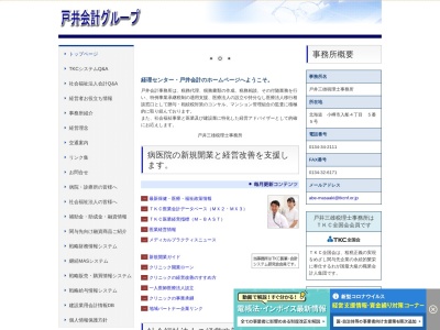 戸井三雄税理士事務所(日本、〒047-0021北海道小樽市入船4丁目5−5)