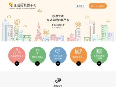 北海道税理士会旭川支部(日本、〒070-0043北海道旭川市常盤通1丁目)