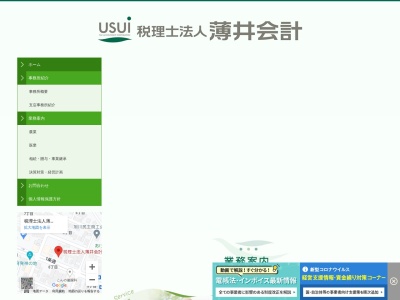 税理士法人 薄井会計 (株)ウインクルのクチコミ・評判とホームページ