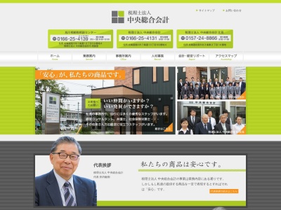 中央総合会計(税理士法人)(北海道旭川市7条通13-59-4)