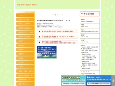 ランキング第6位はクチコミ数「0件」、評価「0.00」で「加賀屋税理士事務所」