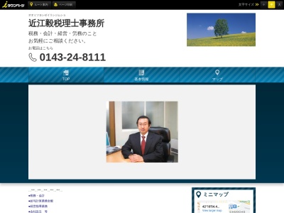 ランキング第4位はクチコミ数「0件」、評価「0.00」で「近江毅税理士事務所」