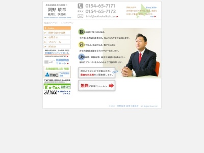 関野敏章税理士事務所(日本、〒084-0906北海道釧路市鳥取大通6丁目2−201)