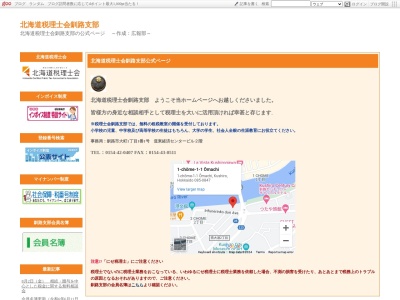 北海道税理士会釧路支部(日本、〒085-0847北海道釧路市大町1丁目1−1)