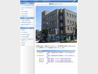横田税務会計事務所(日本、北海道釧路町共栄大通3丁目1)
