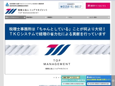 トップマネジメント(税理士法人)(北海道釧路市城山1-10-15)