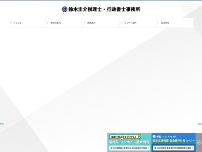 鈴木圭介税理士行政書士事務所(北海道釧路市春採3-1-20)