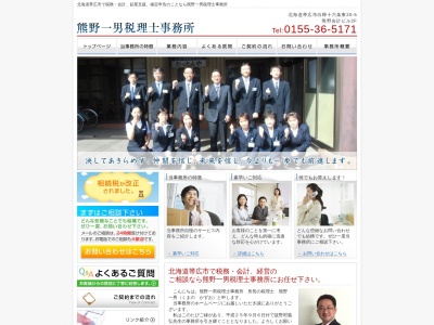 野村会計事務所(日本、〒080-0050北海道帯広市白樺16条東20丁目5のむらビル3F)