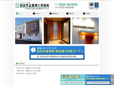 松田 孝志税理士事務所(日本、〒080-0027北海道帯広市西17条南4丁目20−番19号)