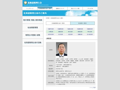 北海道税理士会帯広支部のクチコミ・評判とホームページ