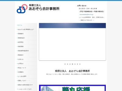 ランキング第2位はクチコミ数「0件」、評価「0.00」で「税理士法人 あおぞら会計事務所」