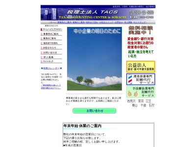 ランキング第4位はクチコミ数「0件」、評価「0.00」で「税理士法人TACS(タックス)」