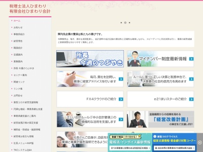 谷勲税理士事務所 谷会計事務所有限会社(日本、〒068-0024北海道岩見沢市4条西8丁目5)