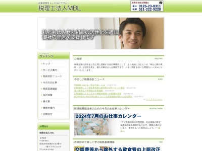 MBL(税理士法人)(北海道岩見沢市5条西3-2-10)