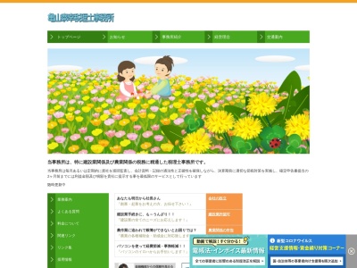 亀山泰幸税理士事務所(北海道岩見沢市7条西10-60-1)
