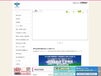 北翔会計(税理士法人)(北海道網走市南6条東4-4-6)